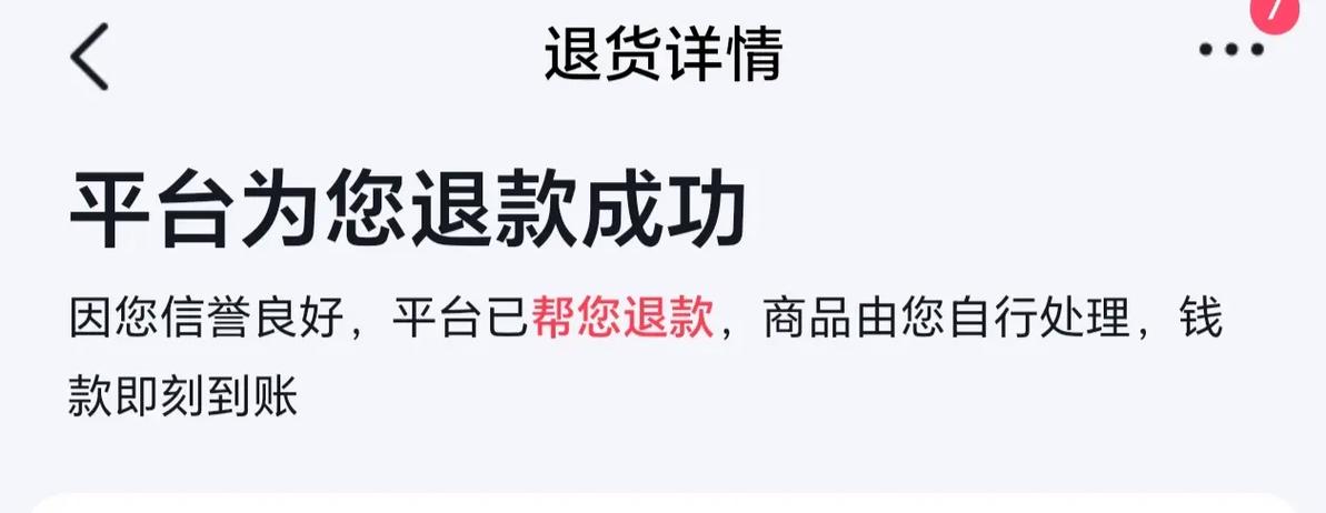 退货退款改为仅退款缩略图