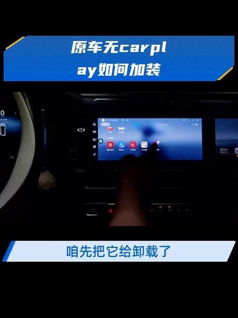 没carplay的车能加装吗