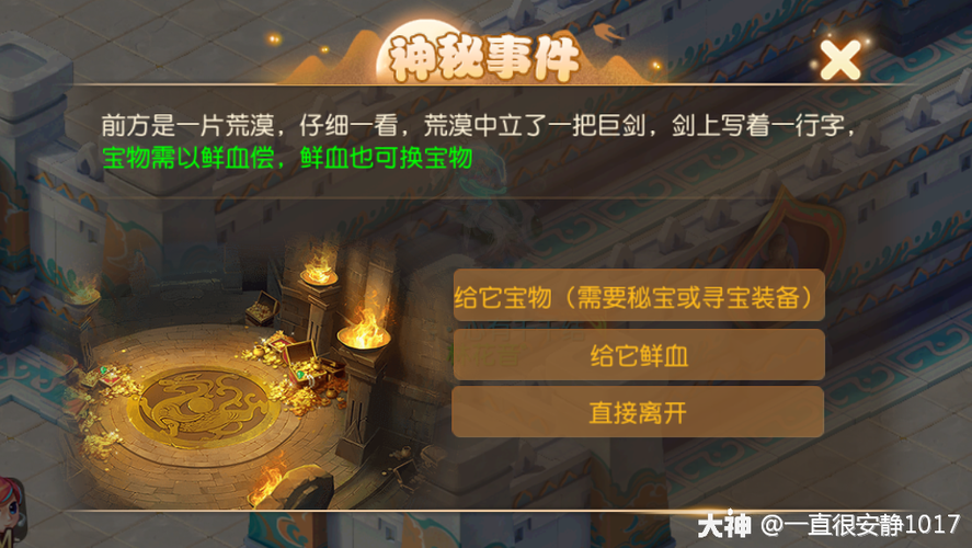 梦幻手游敦煌蜃境神秘事件