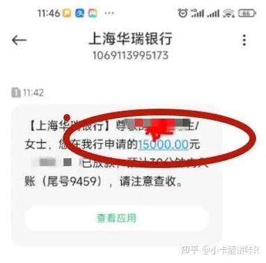 华瑞银行是什么网贷截图