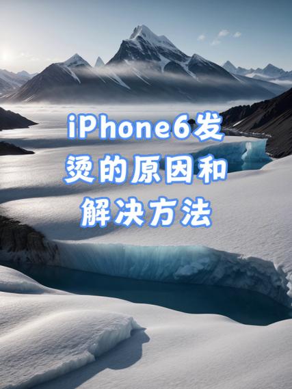 苹果手机发烫是什么原因造成的游戏截图