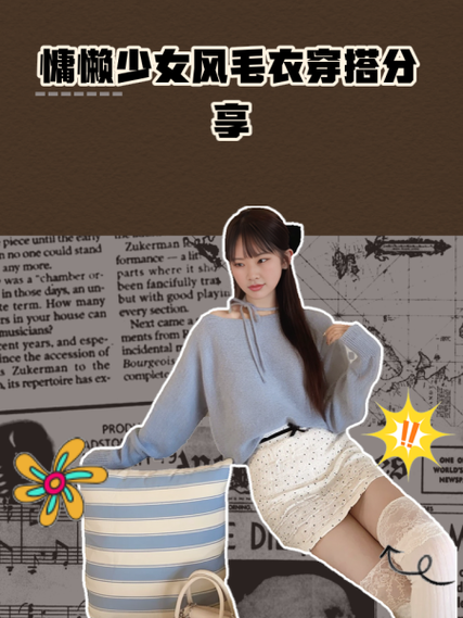 装扮少女攻略慵懒风图标