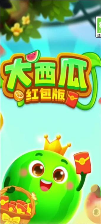 合成大西瓜红包版赚钱游戏游戏截图