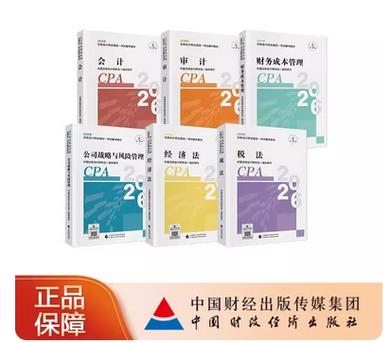 注册会计师2026教材pdf图标