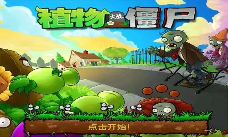 植物大战僵尸桌面版