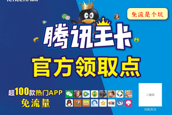 腾讯大王卡免费的应用图标