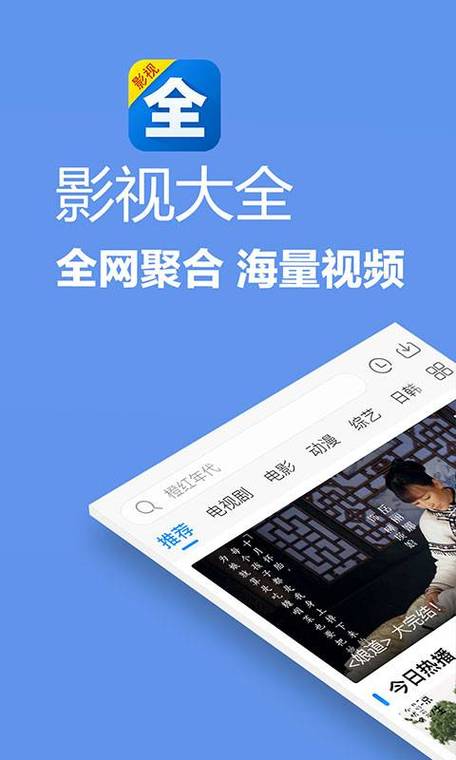 影视大全纯净版电视版截图