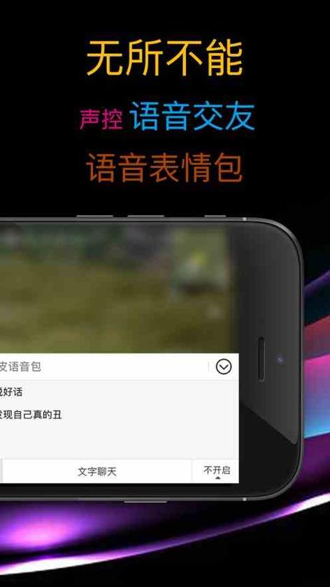很皮语音包语音没了截图