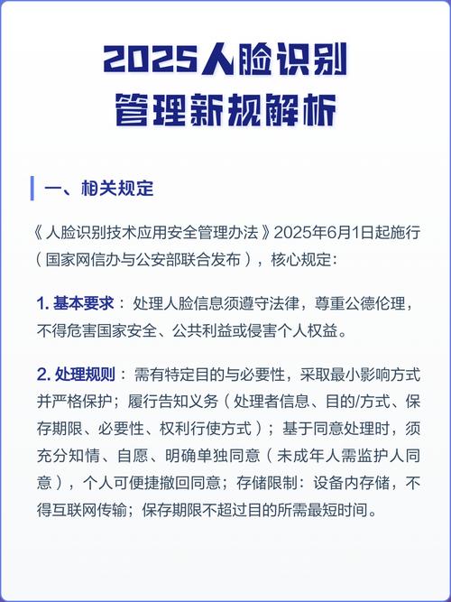 2025人脸识别新规