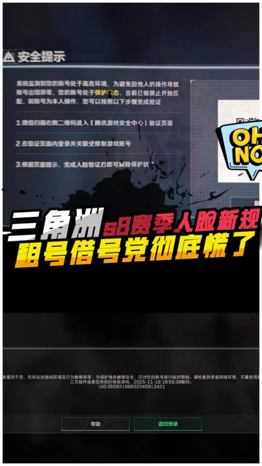 三角洲账号高危环境,保护状态