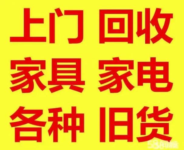 家具回收APP
