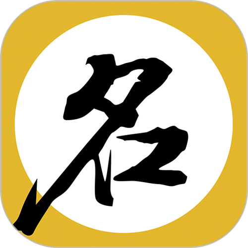宝宝起名app缩略图