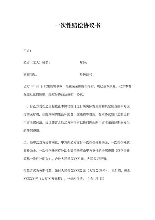 后续治疗费赔偿协议书