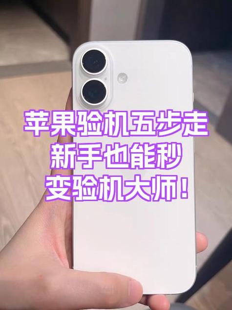 苹果官网验机的步骤