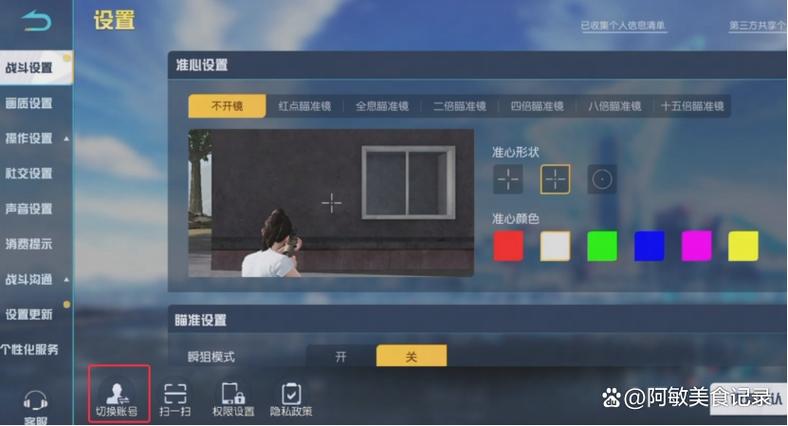 荒野行动怎么调看得远