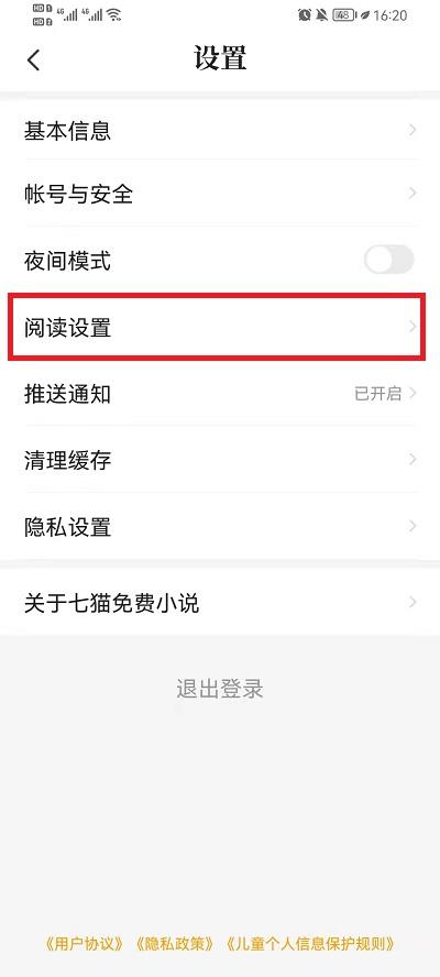 七猫小说翻页怎么设置