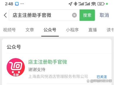 饿了么商家变更店主