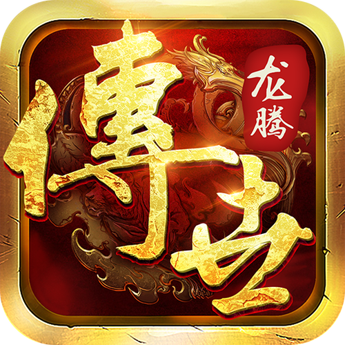 龙腾传世官网
