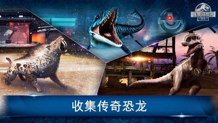 侏罗纪世界无限金币钻石