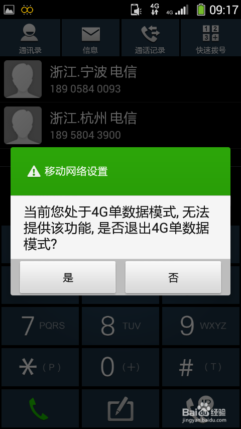 智能手机发不出短信截图