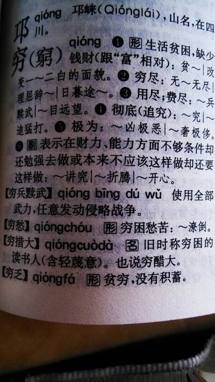 穷的成语大全100个
