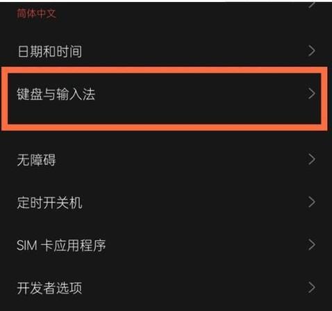 一加输入法设置