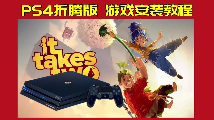 折腾版ps4游戏资源缩略图