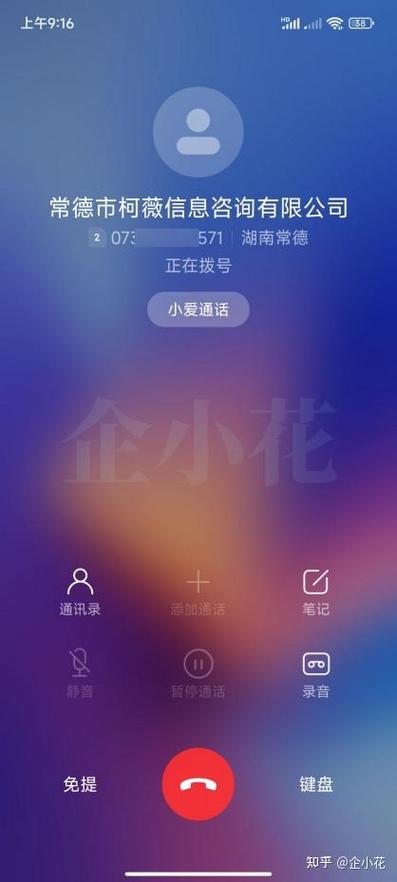 电话来电显示公司名称