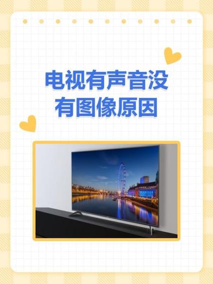 电视视频不显示图像是什么原因