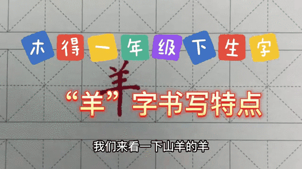 人字旁加个羊是什么字