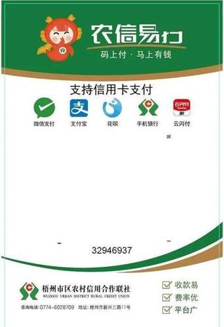 能刷信用卡的收款码怎么申请