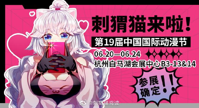 刺猬猫签约缩略图