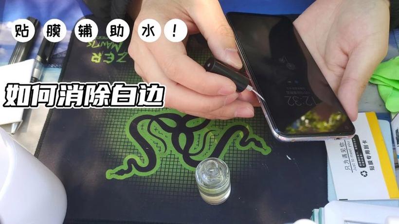 怎样消除手机贴膜的白边