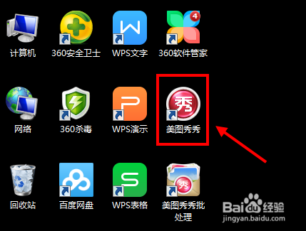 怎么让美图秀秀下面的图标消失