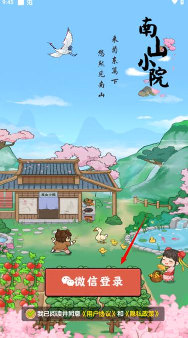 南山小筑红包版赚钱软件