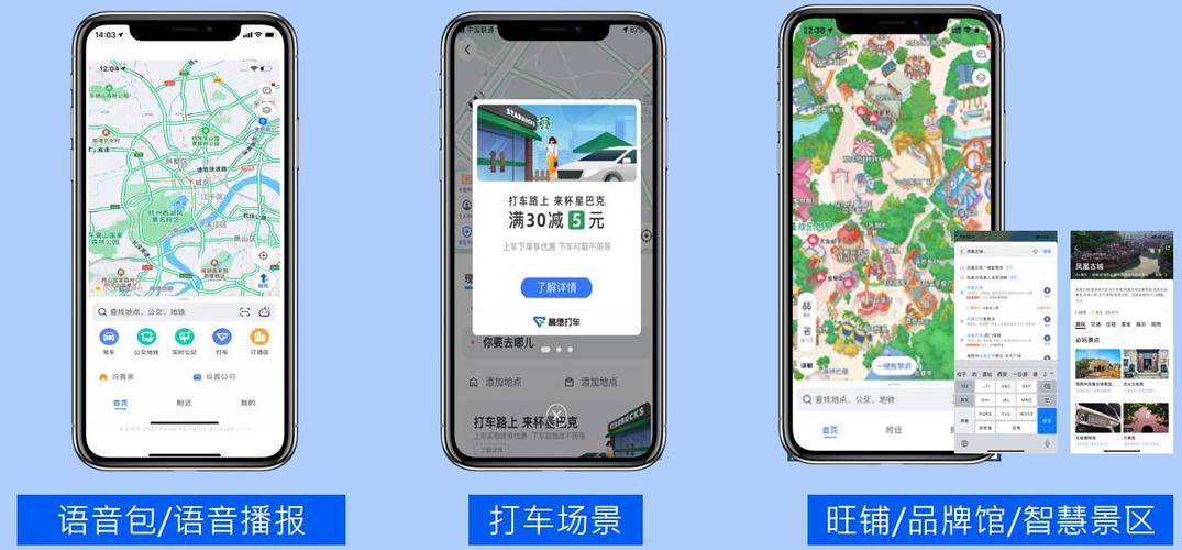 高德地图广告语