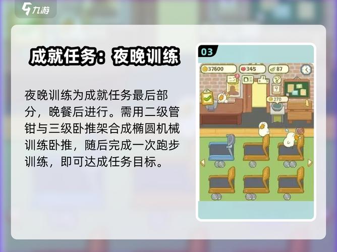 肥鹅健身房里的小游戏怎么玩