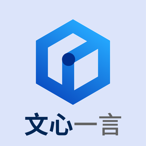 文言一心官网