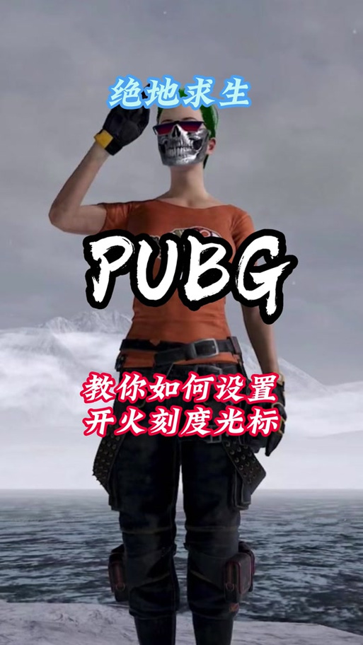 绝地怎么标记物品