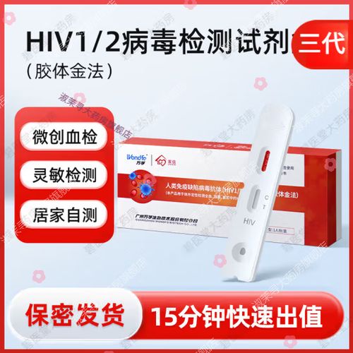 三代hiv试纸二周检测准确率