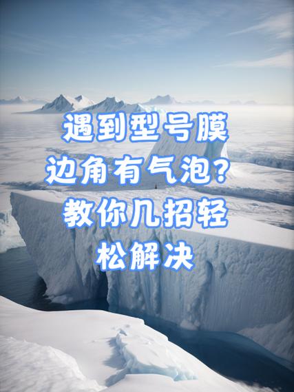 手机膜里有气泡怎么解决