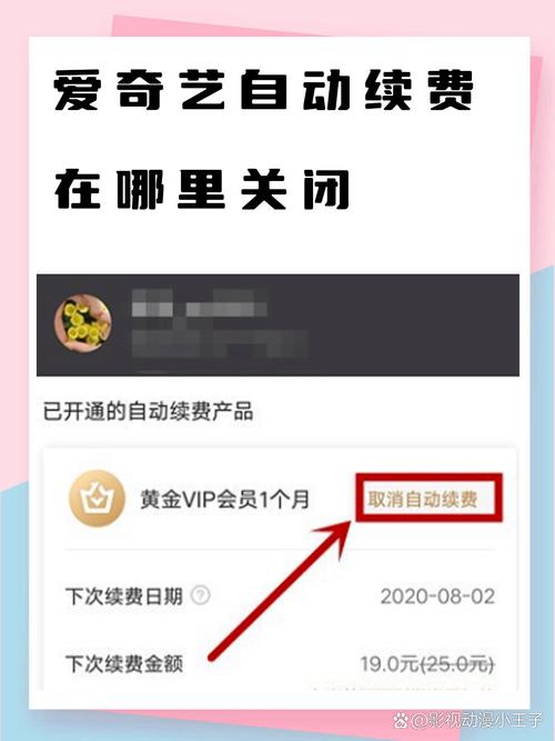 oppo关闭爱奇艺会员的方法