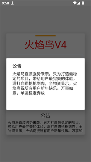 火焰鸟6.直装科技缩略图