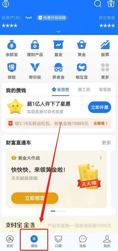 支付宝基金的钱怎么取出来