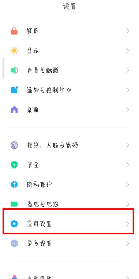 红米手机如何设置下载权限游戏截图