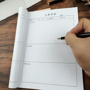 每日工作日志缩略图
