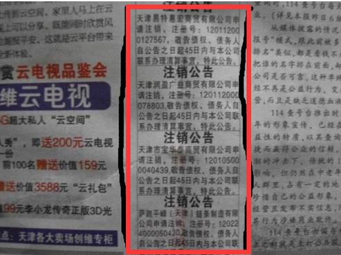 公司注销登报声明格式