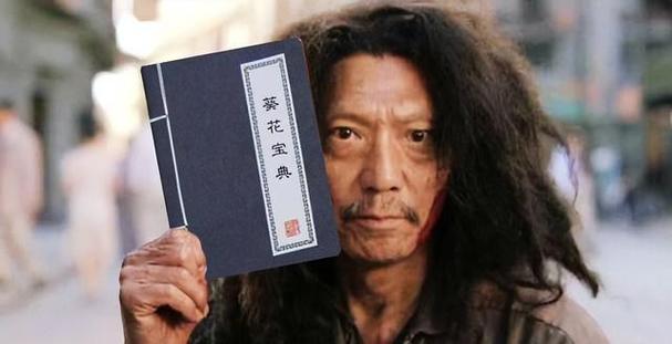 葵花宝典练成会怎么样