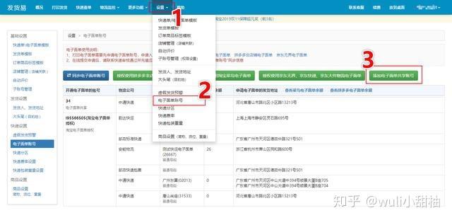 发货易电子面单共享