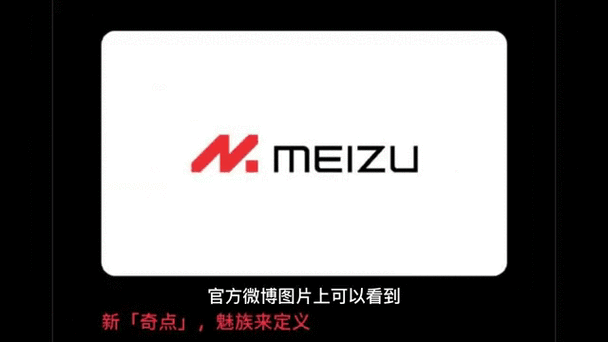 魅族是什么牌子截图